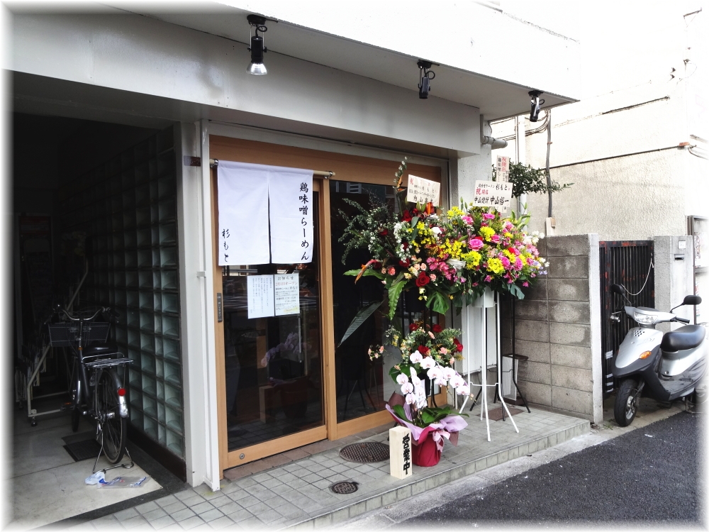 杉もと 外観