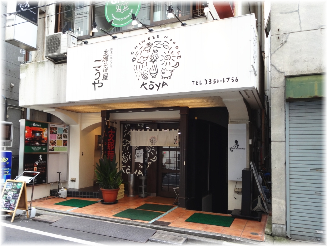 こうや 外観