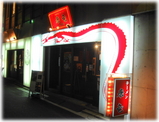 康竜銀座店 外観(通り側)