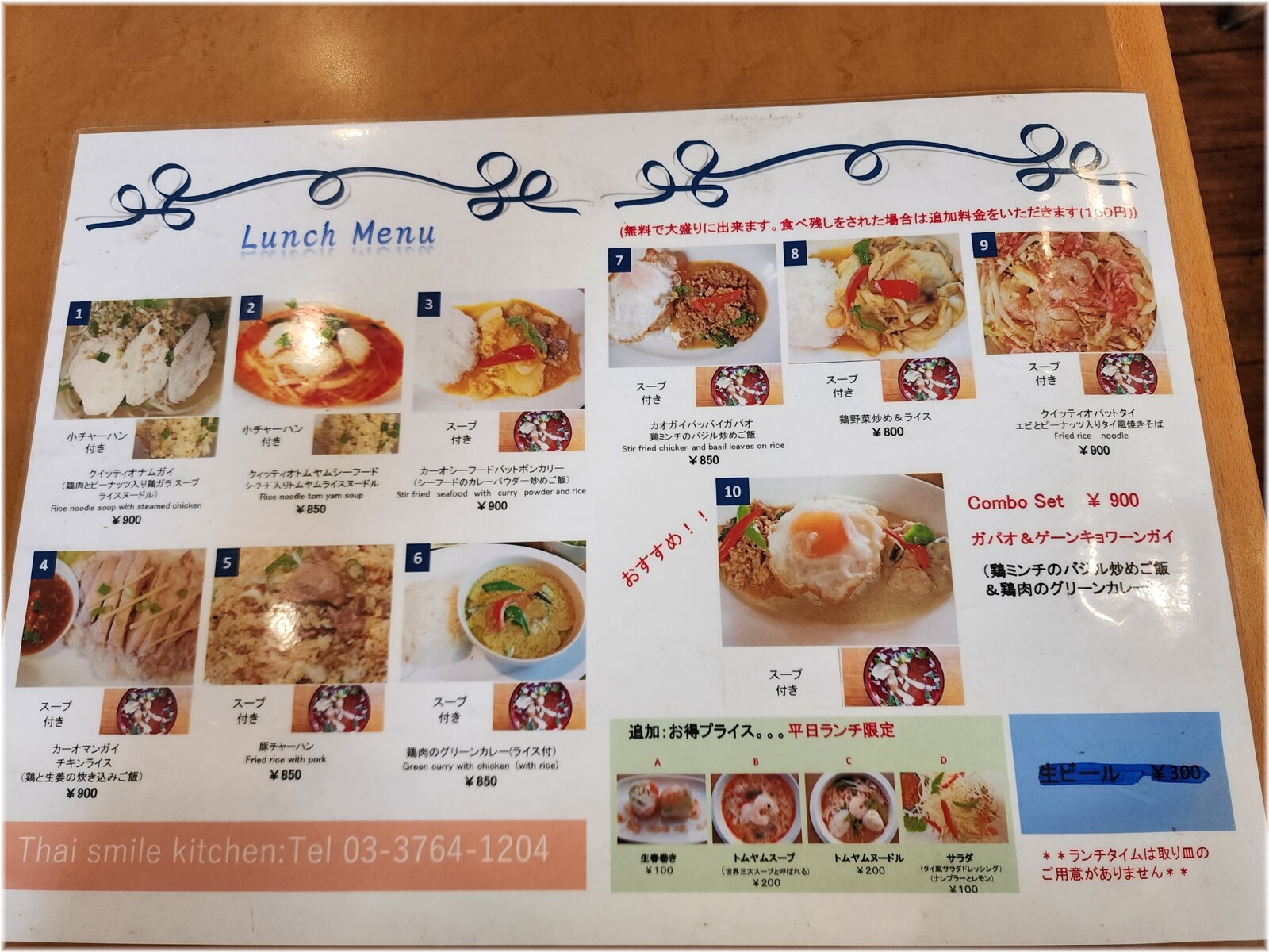 タイスマイルキッチン ランチメニュー