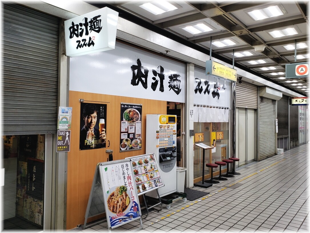 肉汁麺ススム新橋店 外観