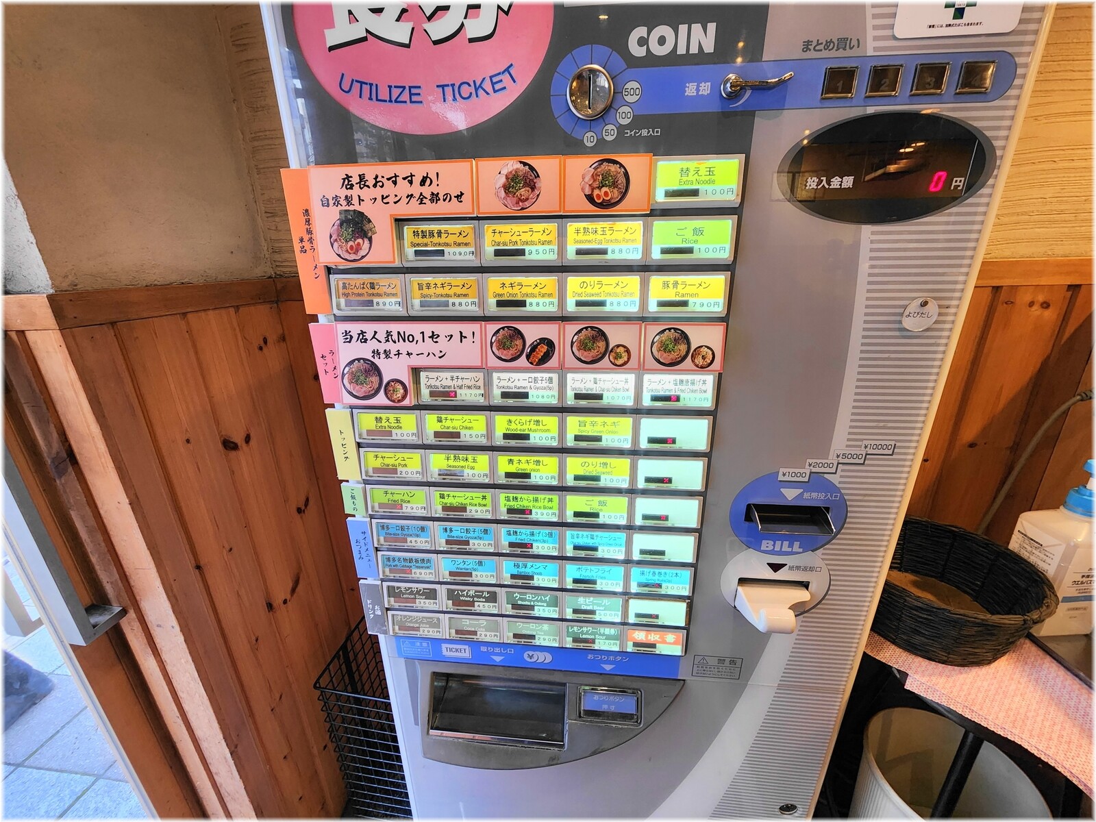 博多一瑞亭三田店12 食券機
