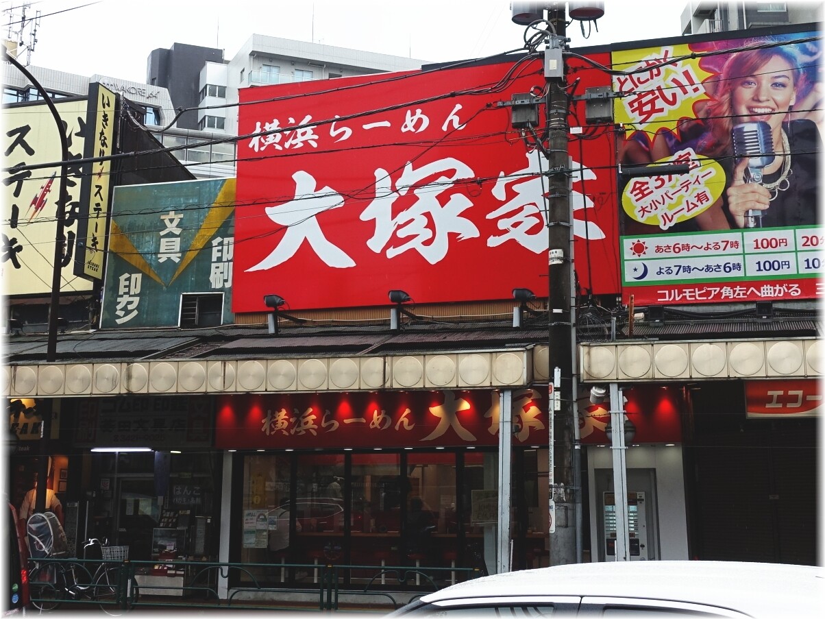 大塚家 外観