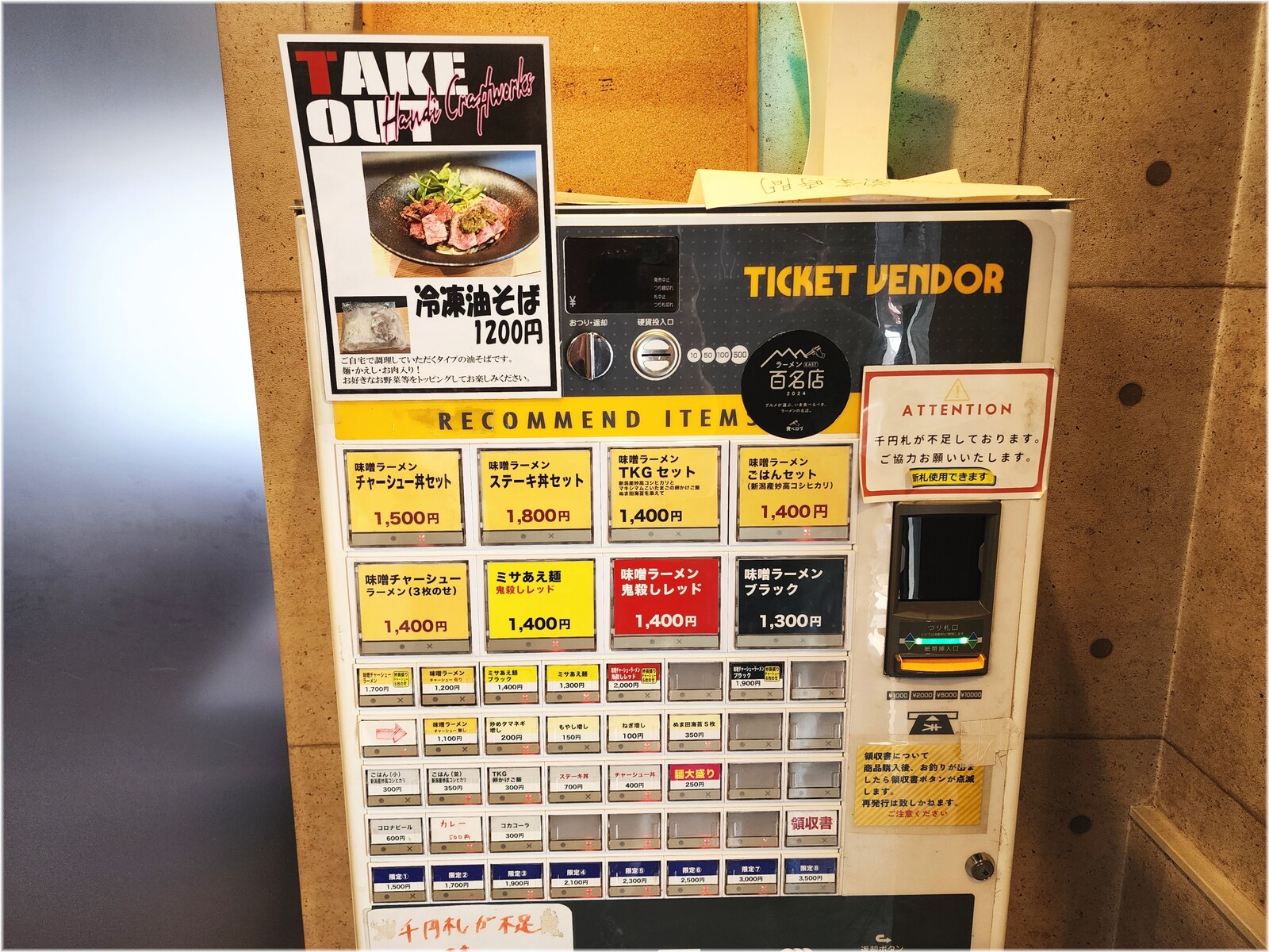 食堂ミサ八潮店 食券機