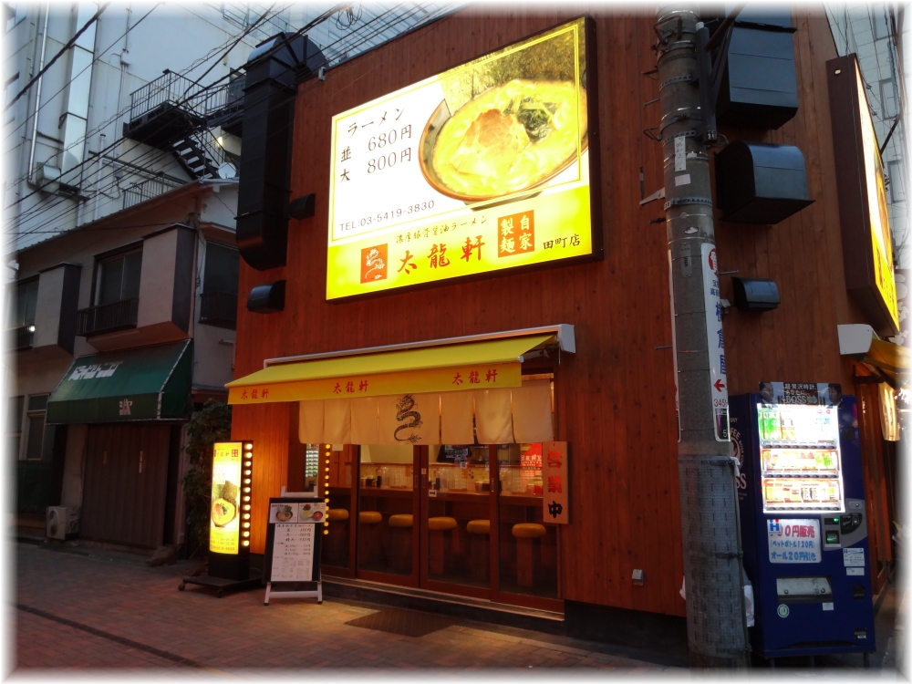 太龍軒田町店 外観