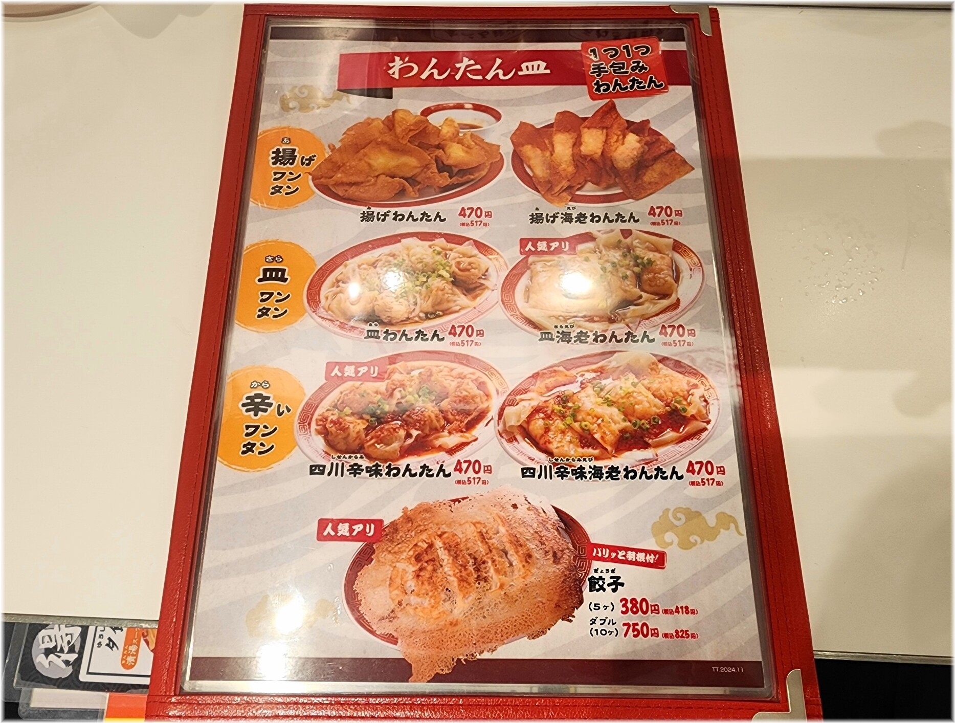 広州市場田町タワー店2 わんたんメニュー