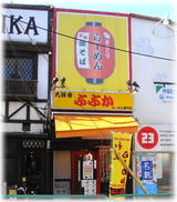 ぶぶか 水道橋店 外観