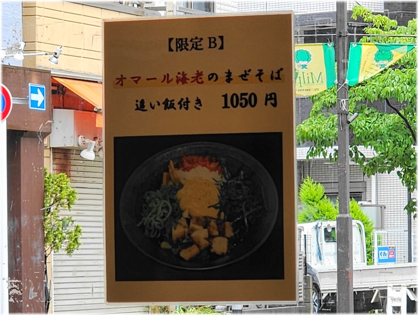 中華そば結。2 限定メニュー