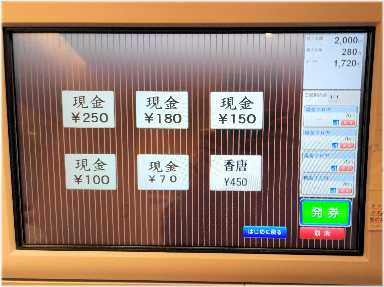 田中そば店渋谷PARCO店5 食券機2