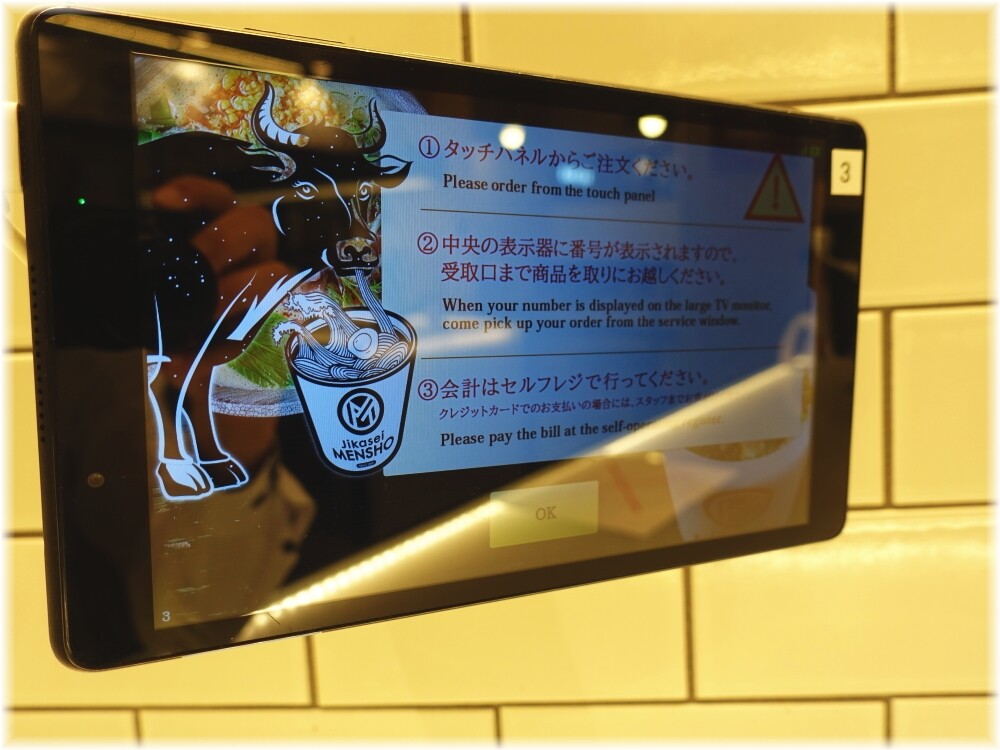 JIKASEI MENSHO タッチパネル