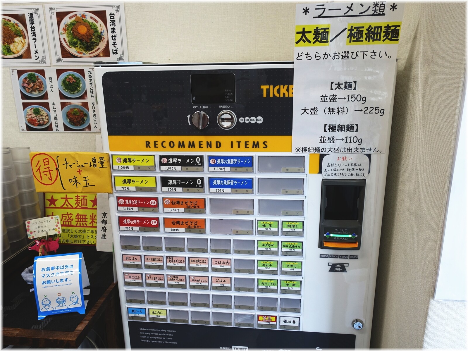濃厚ラーメンかなや 食券機
