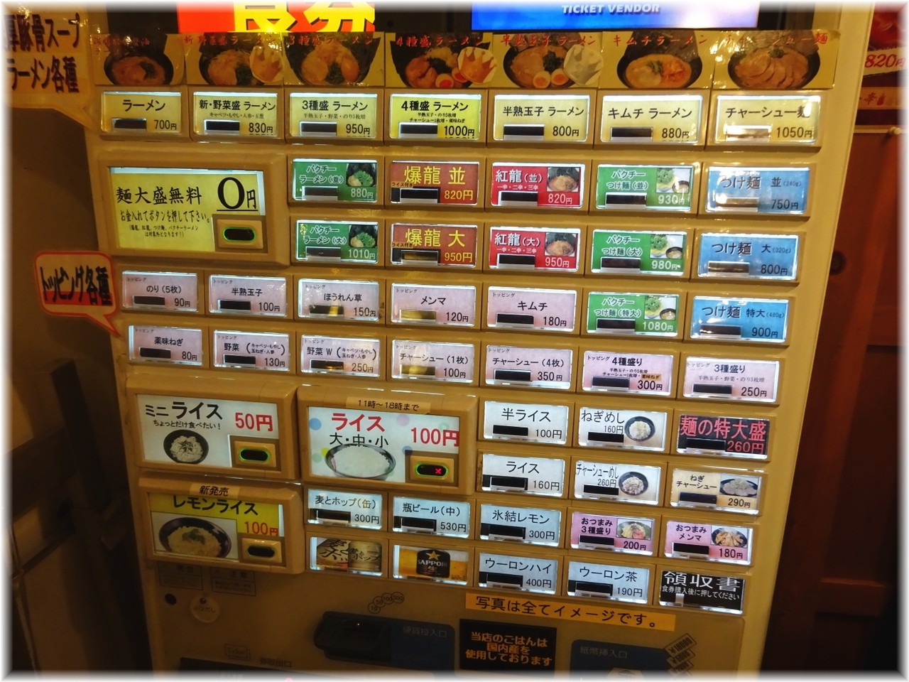 太龍軒6 食券機
