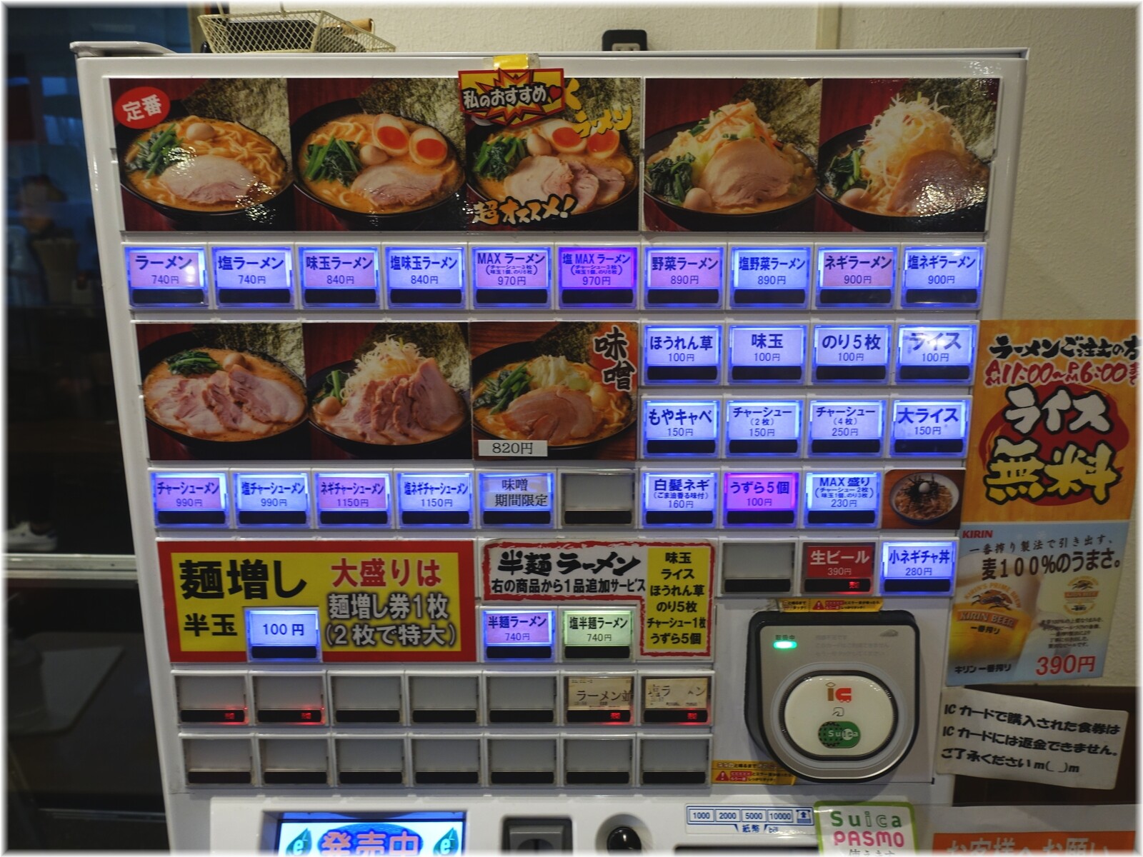 町田商店渋谷店 食券機