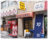 二葉亭 外観