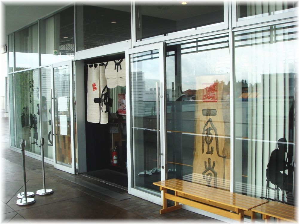 一風堂たまプラーザ店 外観