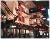 銀座City Noodle 外観