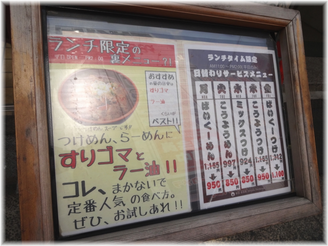 新高揚 ランチタイムメニュー