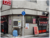 伊峡 外観