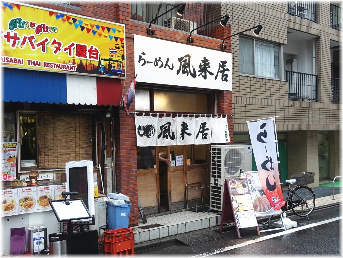 風来居2 外観