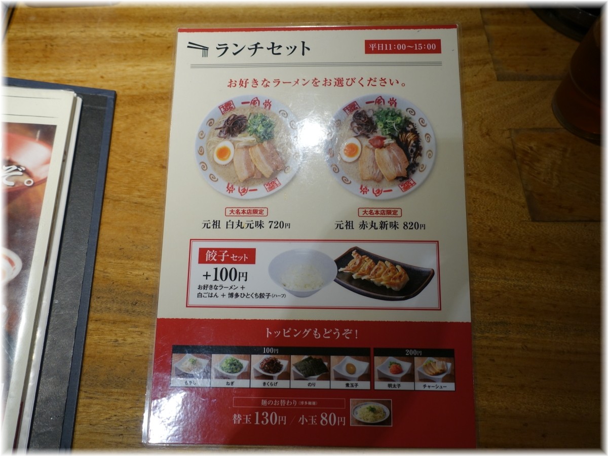 一風堂大名本店 ランチセットメニュー