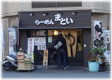 まとい 外観