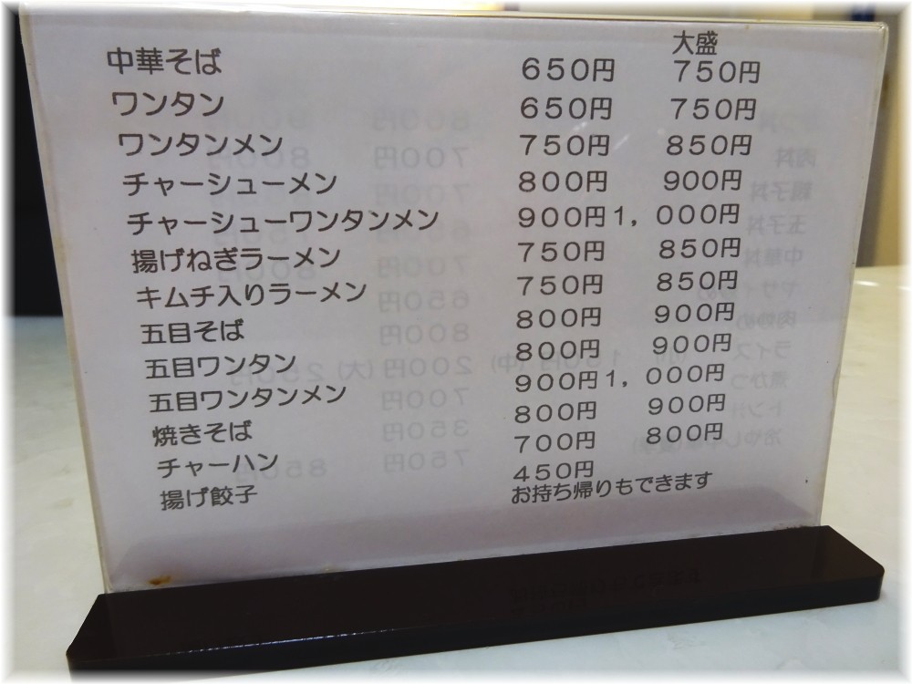 新京亭支店 メニュー
