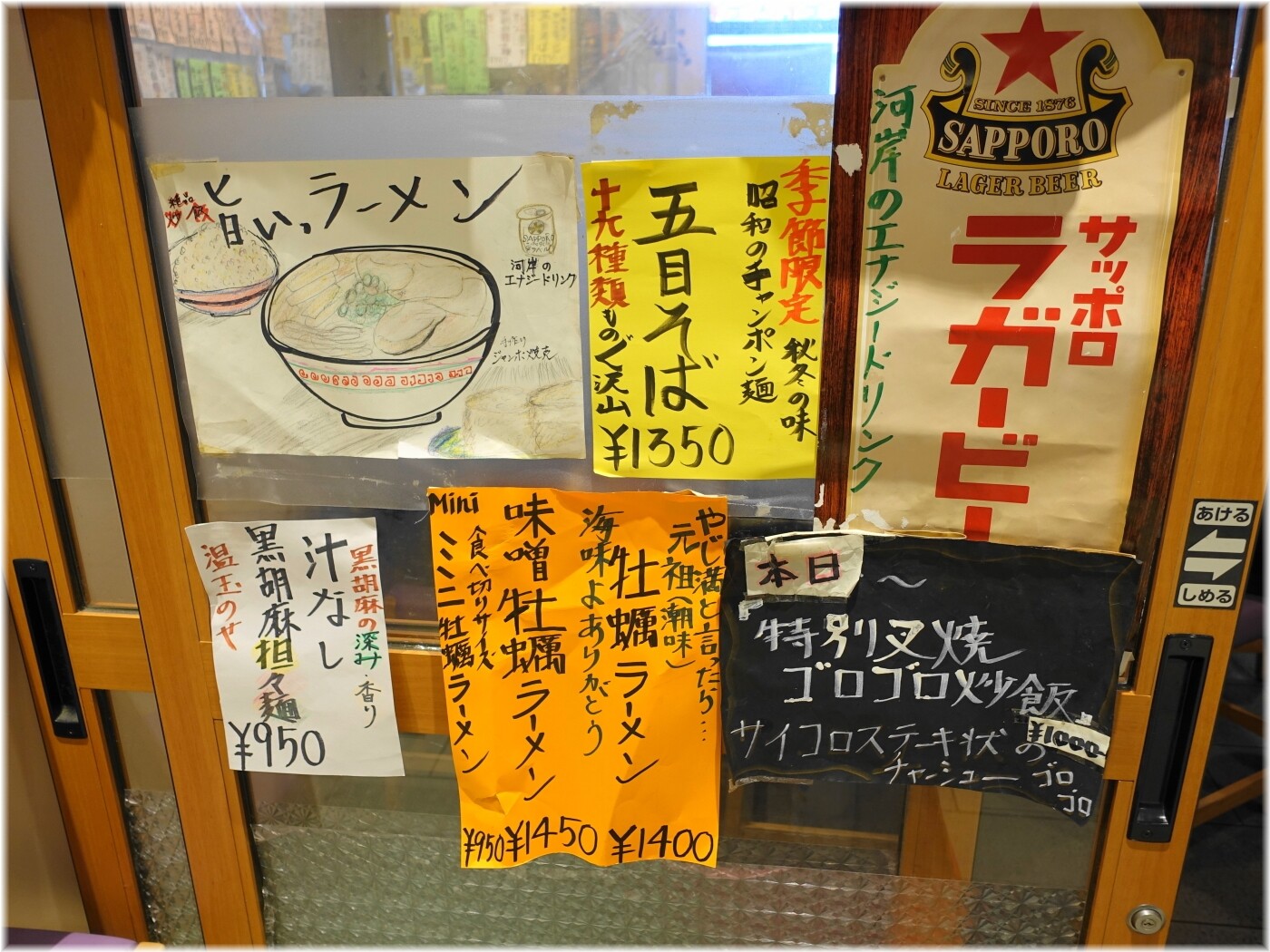 やじ満 メニュー