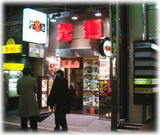 光麺 外観