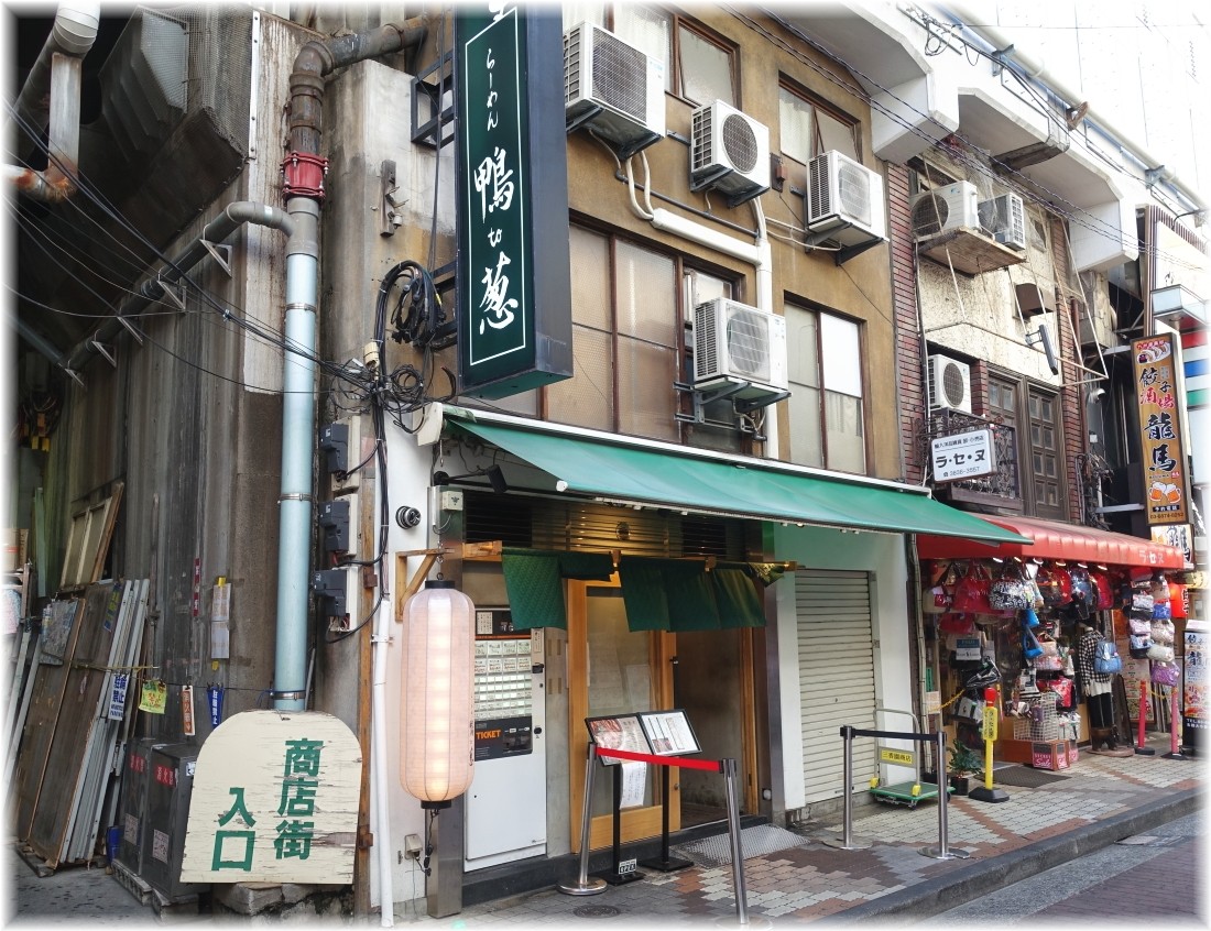 鴨to葱 外観