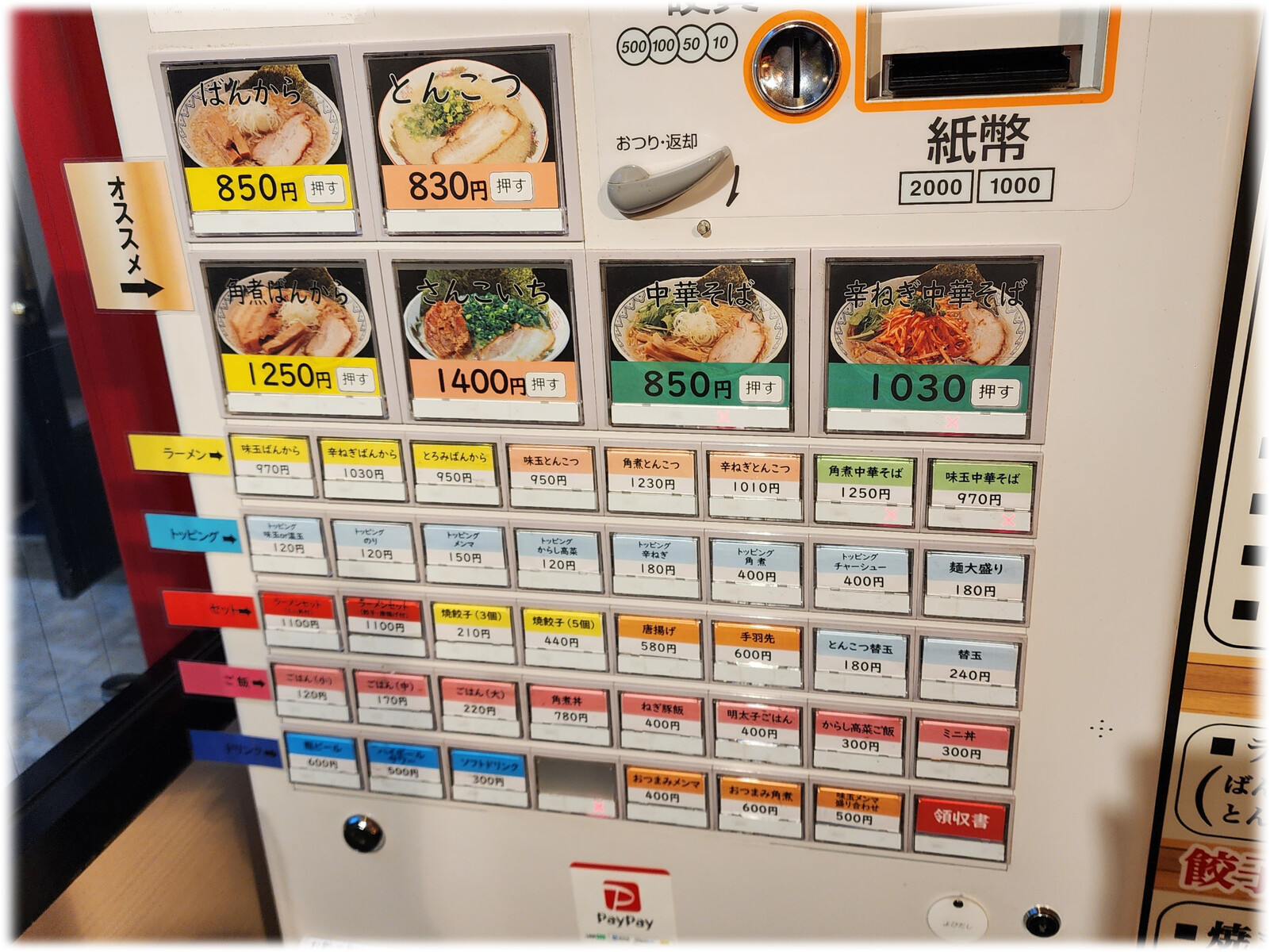 ばんから大森店食券機 hspace=