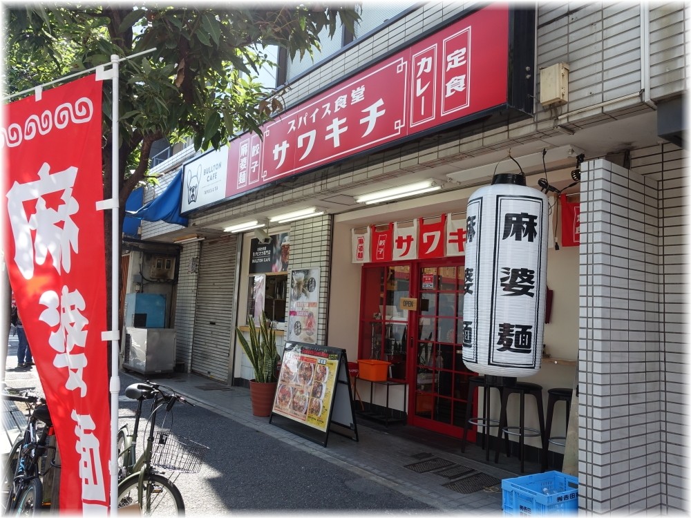 スパイス食堂サワキチ 外観