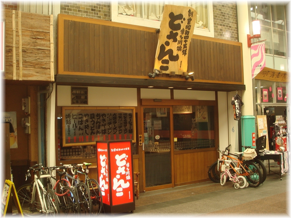 川端どさんこ 外観