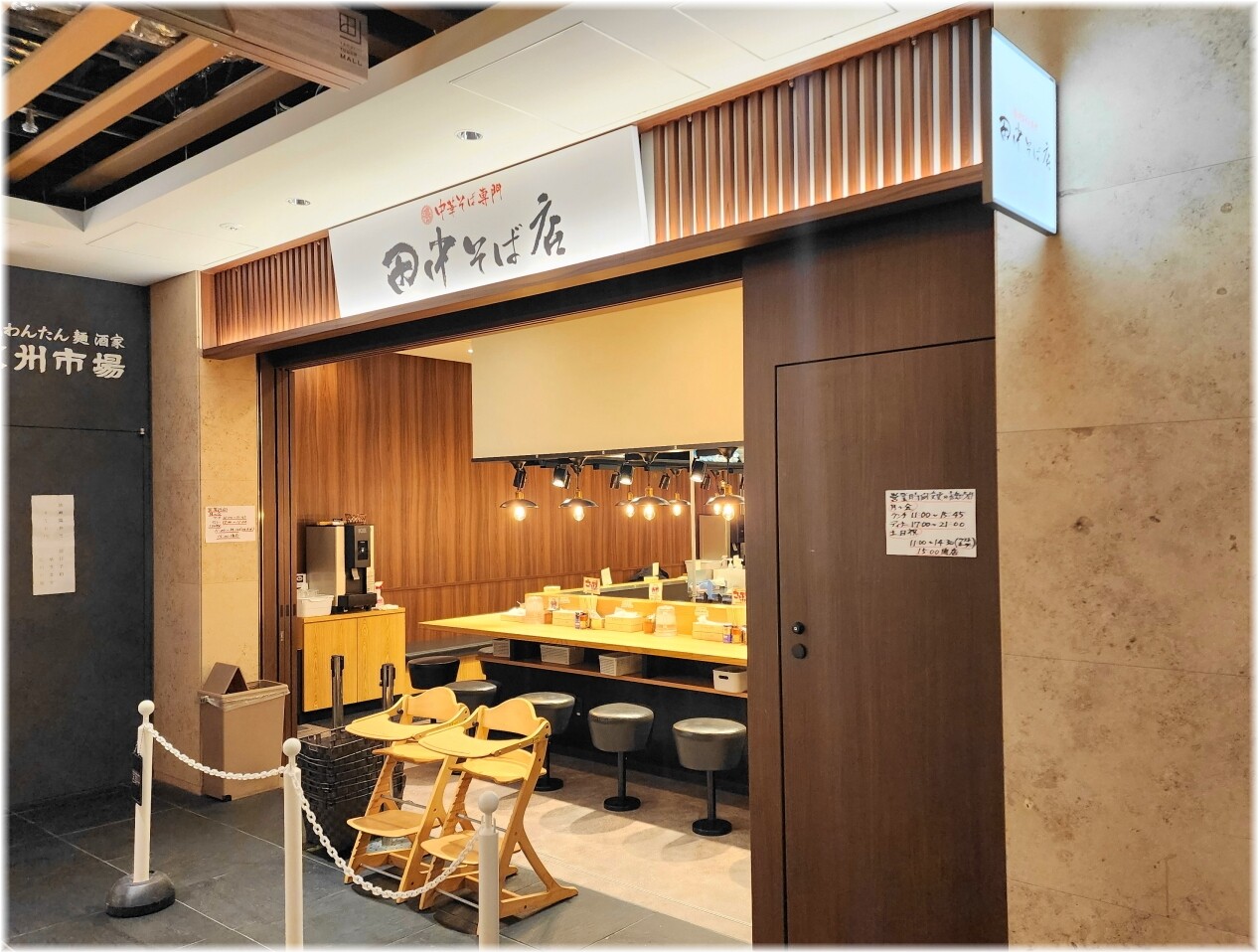 田中そば店田町タワー店6 外観