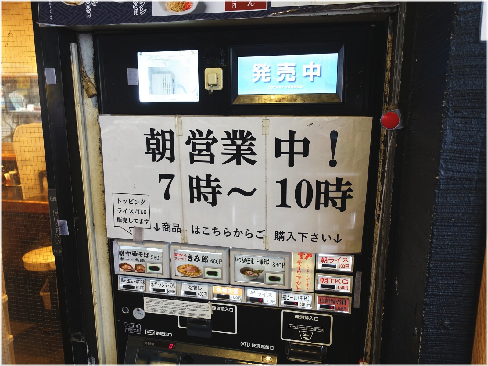 きみはん2 食券機