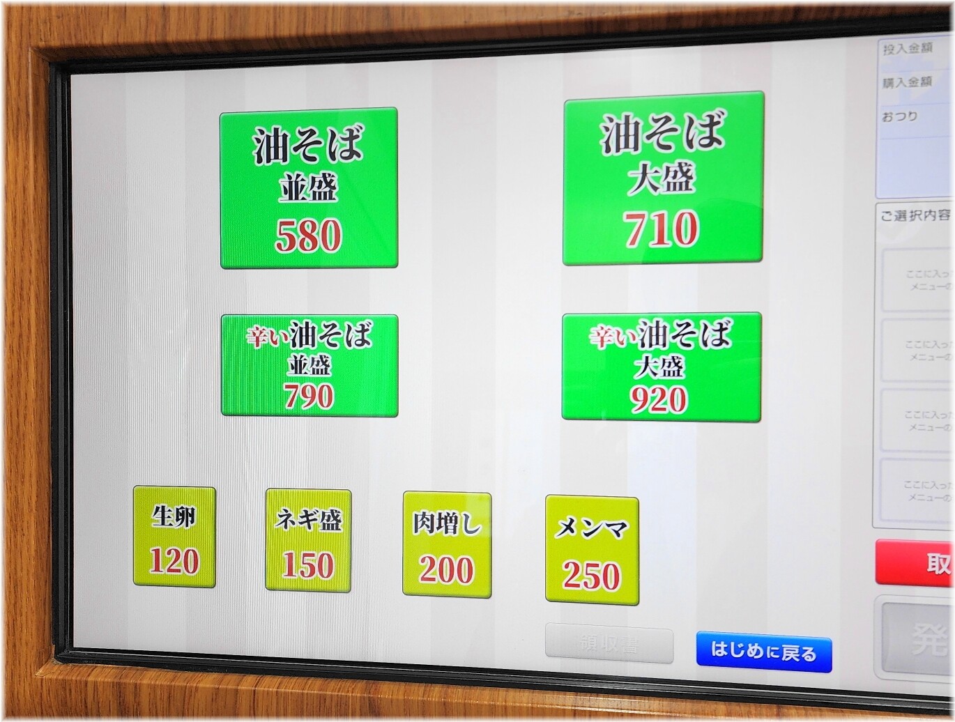 田町油そばセンター 食券機