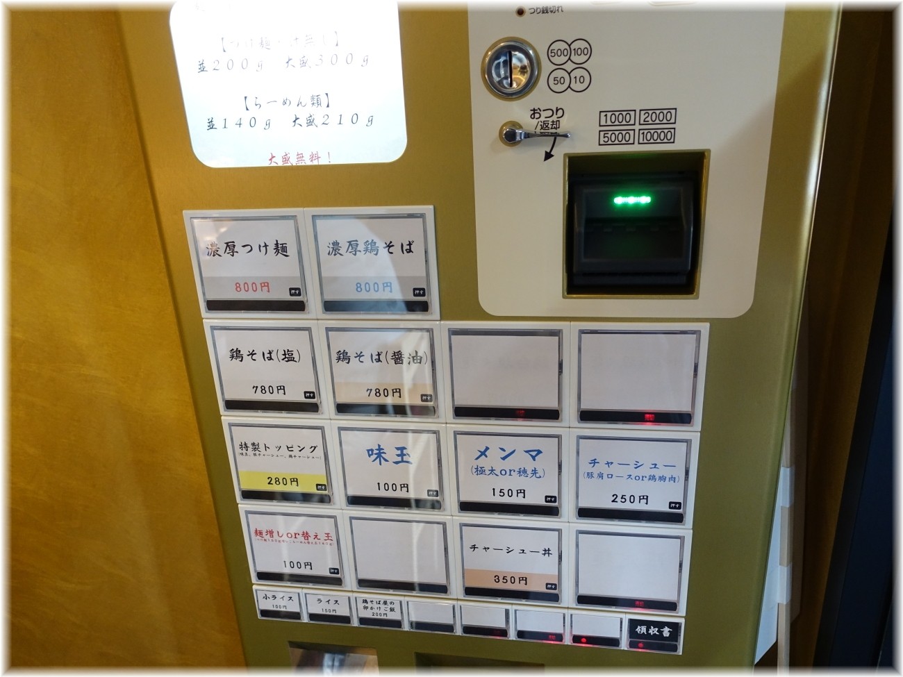 濃厚鶏そば 葵 食券機