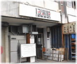 13湯麺BLACK 外観(卸売市場側)
