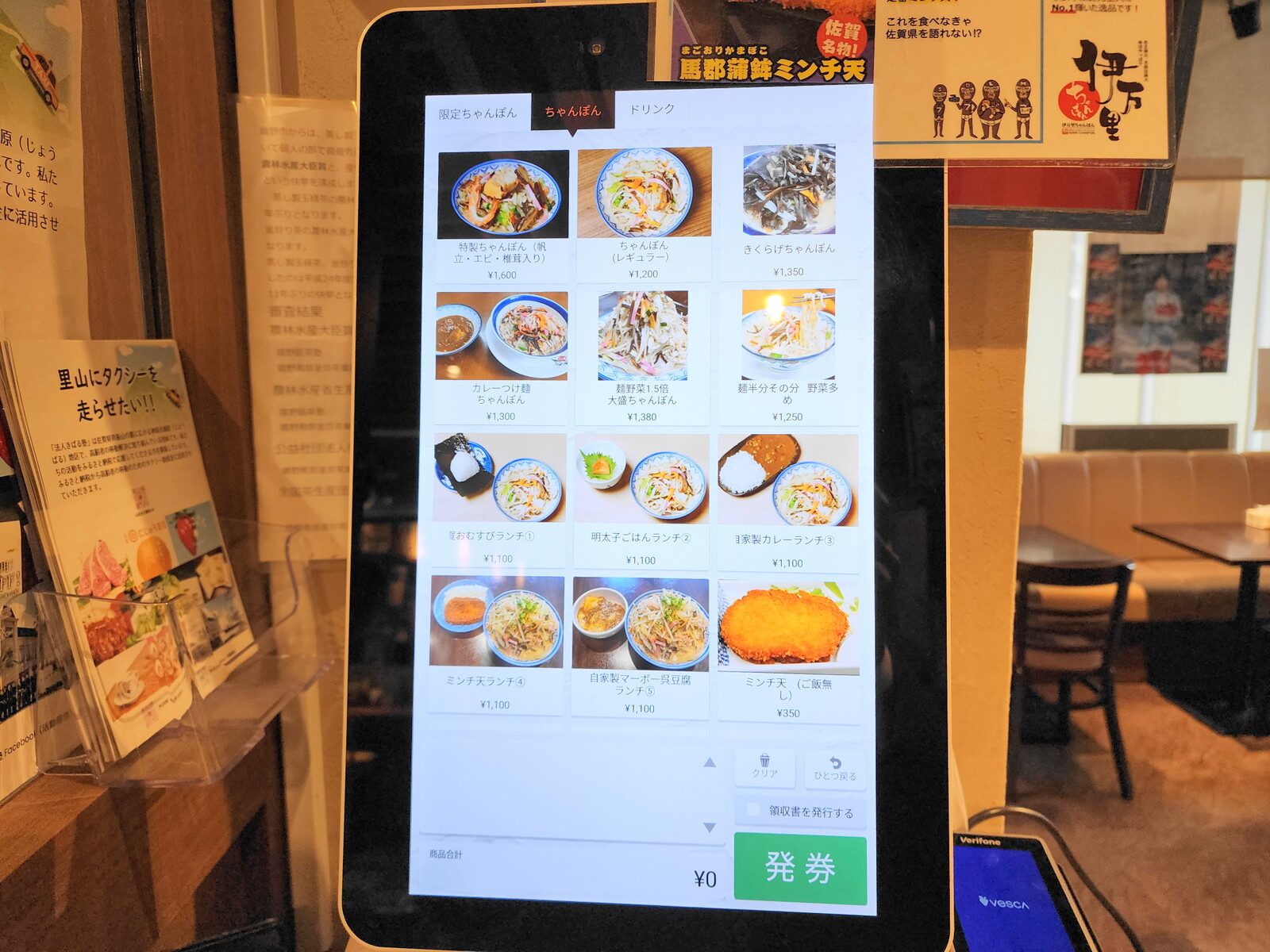伊万里ちゃんぽん新橋店2 食券機