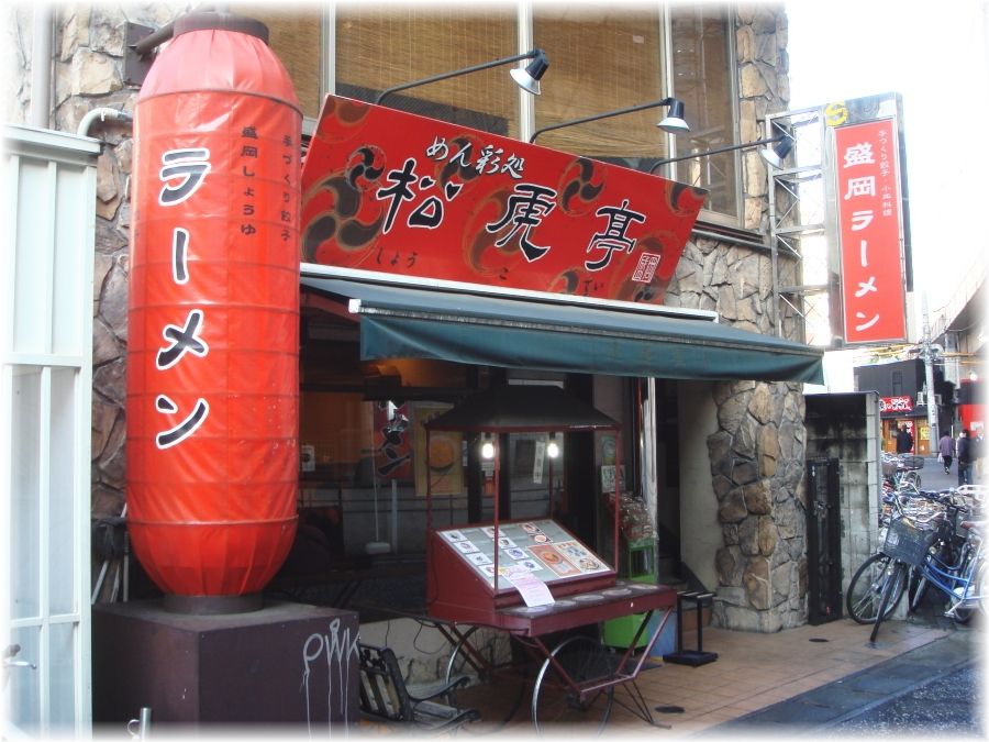 松虎亭 外観