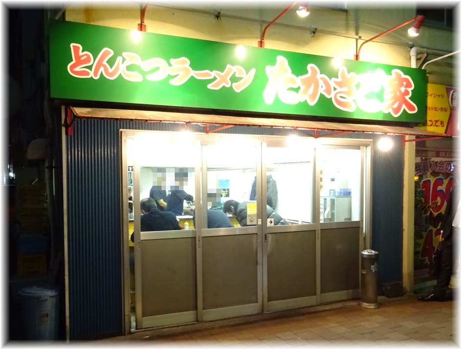 たかさご家 外観