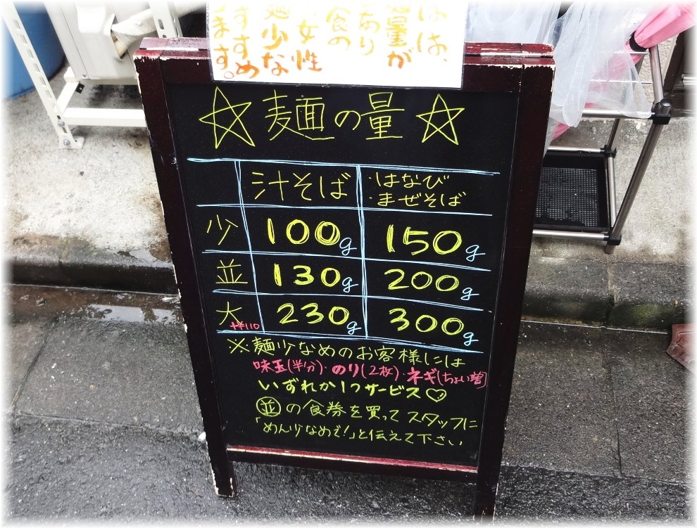 はなび新宿店 麺量