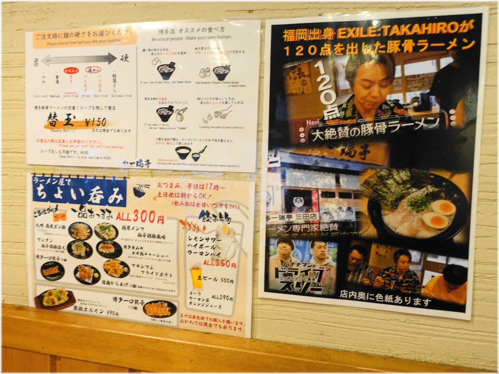 博多一瑞亭13 店内メニュー他