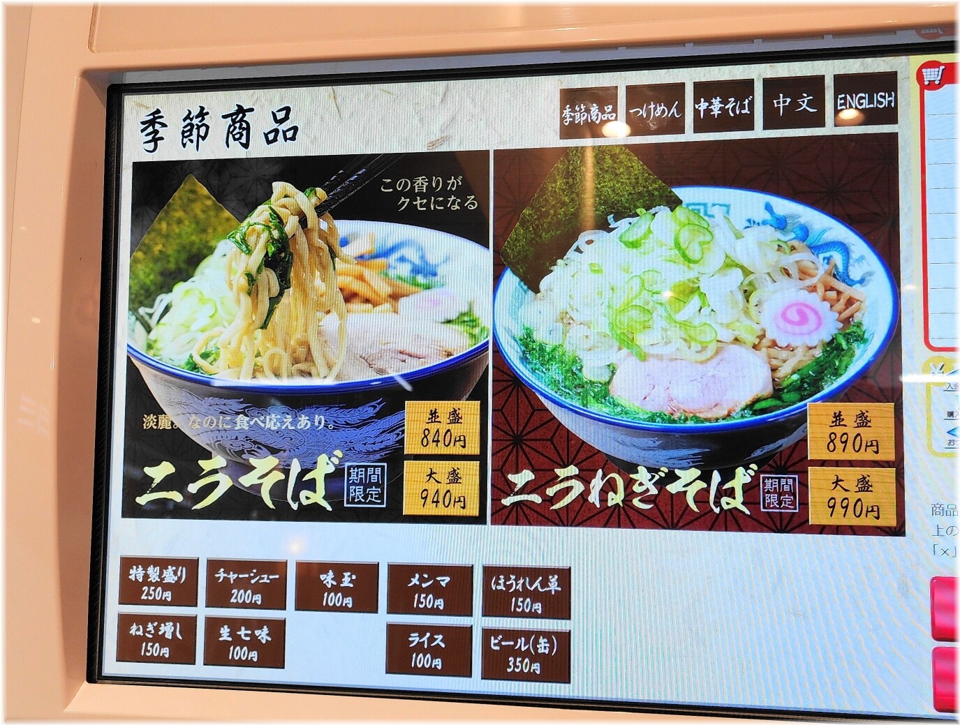 舎鈴田町店9 食券機