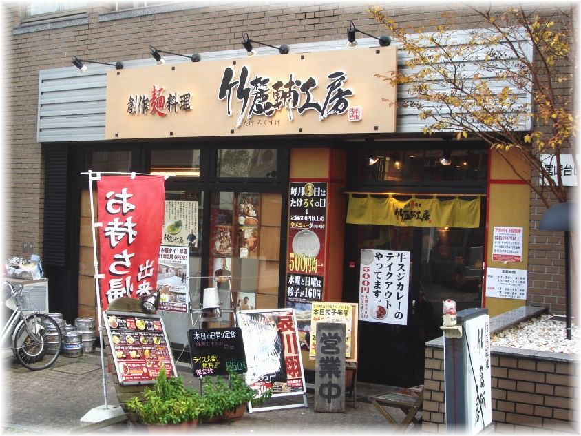 竹麓輔工房 外観