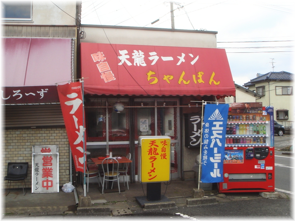 天龍ラーメン 外観