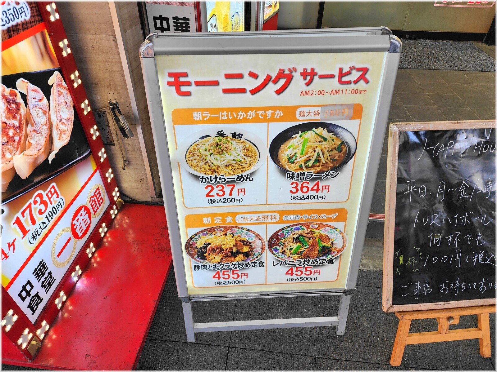 一番館川崎店 モーニングサービスメニュー