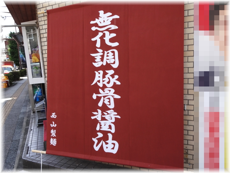 春友流 外観2