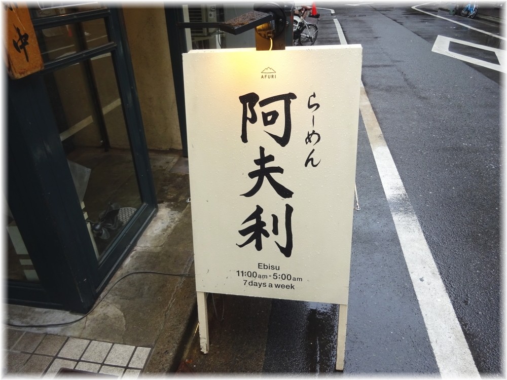 AFURI4 看板