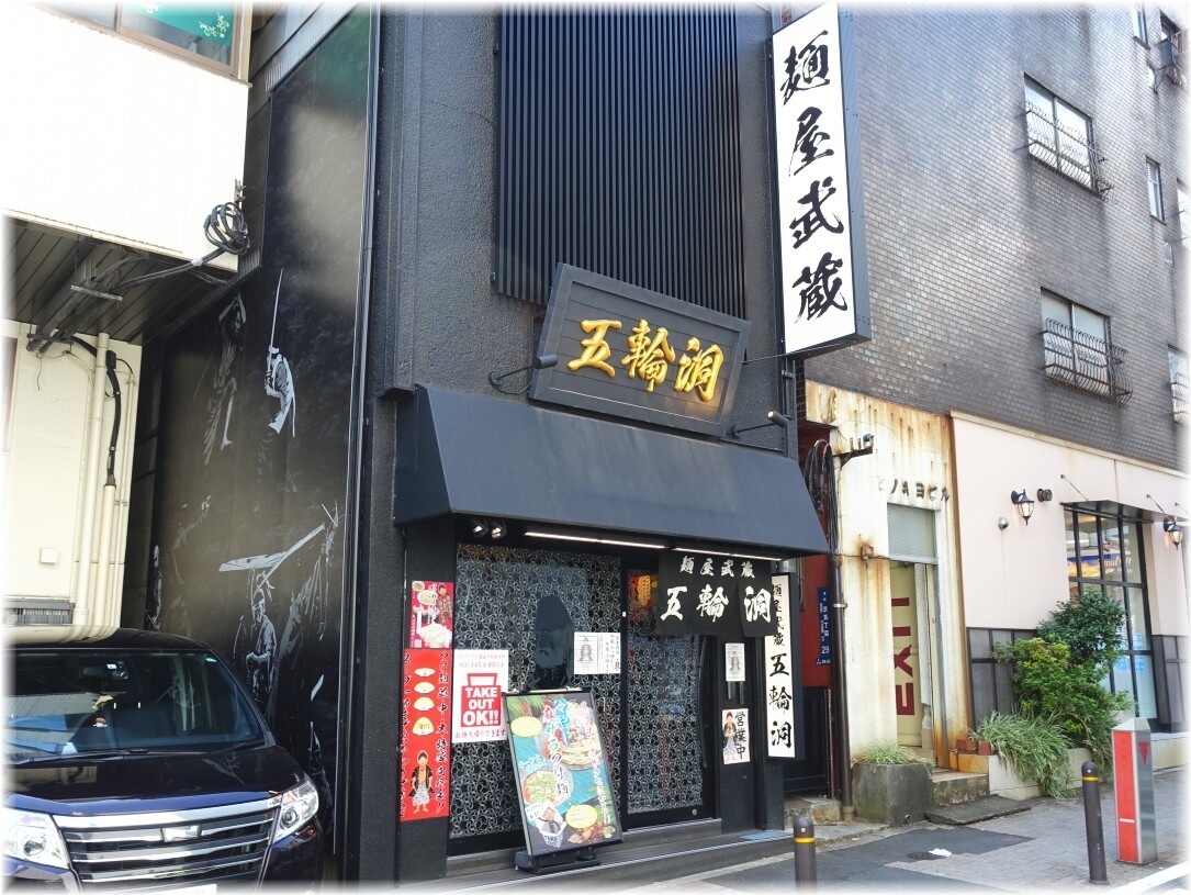 麺屋武蔵五輪洞3 外観