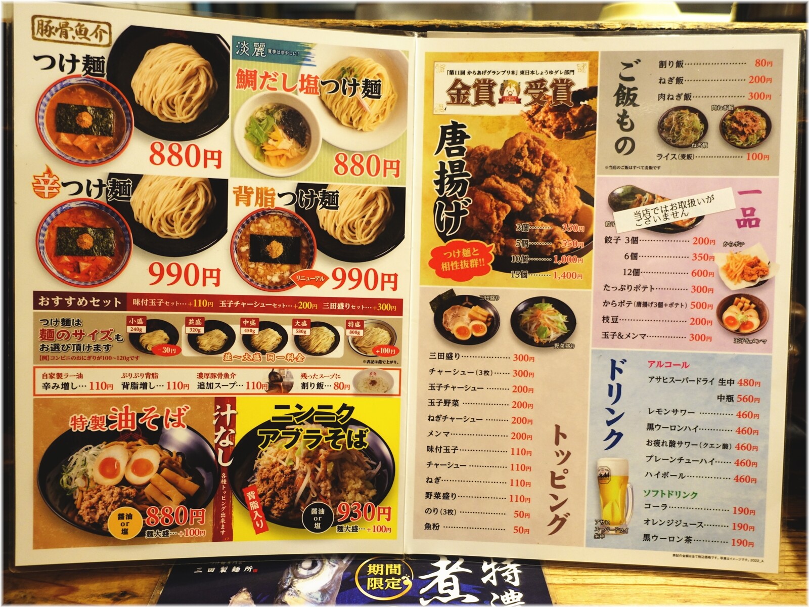 三田製麺所9 メニュー